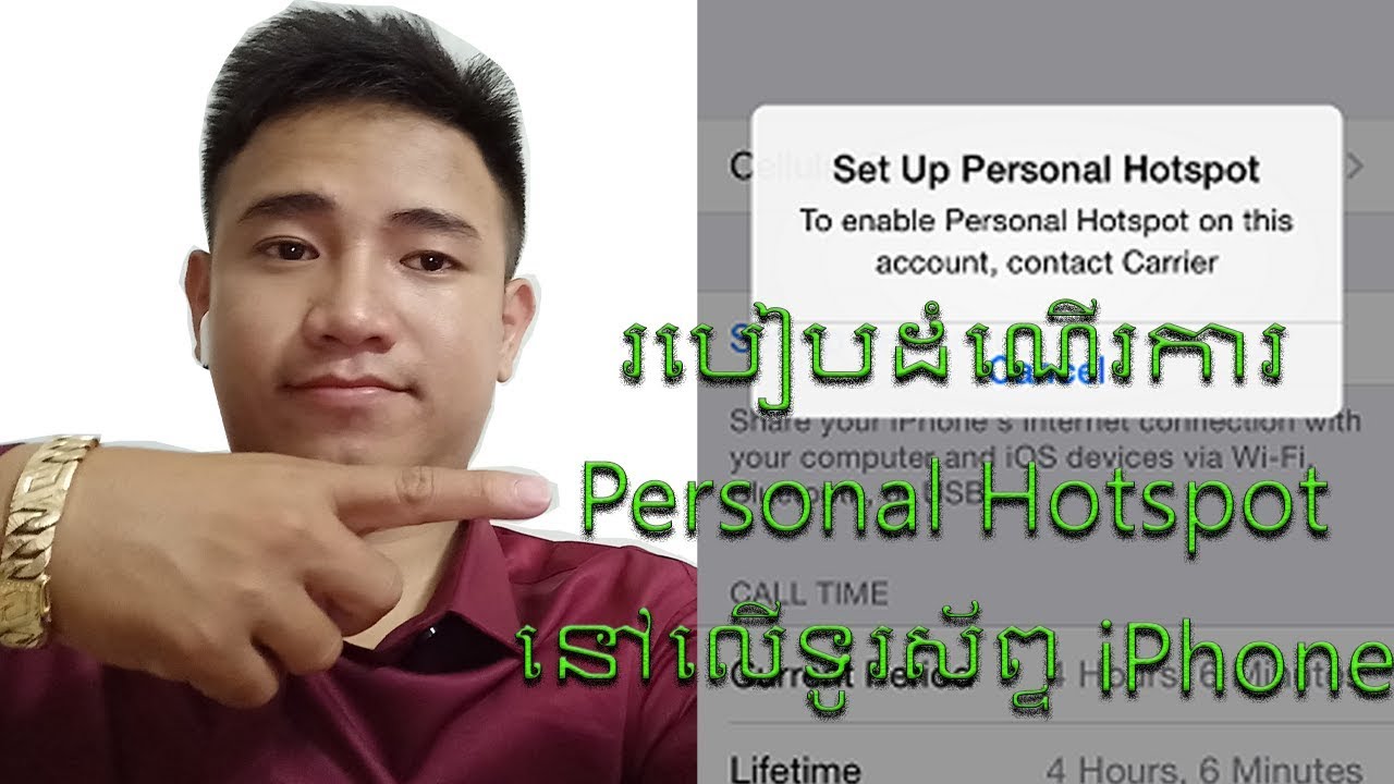 របៀបដំណើរការ Personal Hotspot នៅលើទូរស័ព្ទ iPhone - YouTube