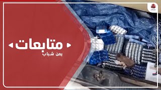 تقرير يكشف تورط 71 قياديا حوثيا بتجارة الأدوية المهربة
