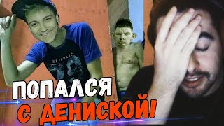 СТРЕЙ ИГРАЕТ С ДЕНИСКОЙ И ОЧЕНЬ МЕРЗКИМ ХЕЙТЕРОМ//НЕПРИЯТНЫЙ ХЕЙТЕР ДУШИТ СТРЕЯ