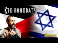 Радзиховский. В чем причина вoйны в Израиле? SobiNews. #8