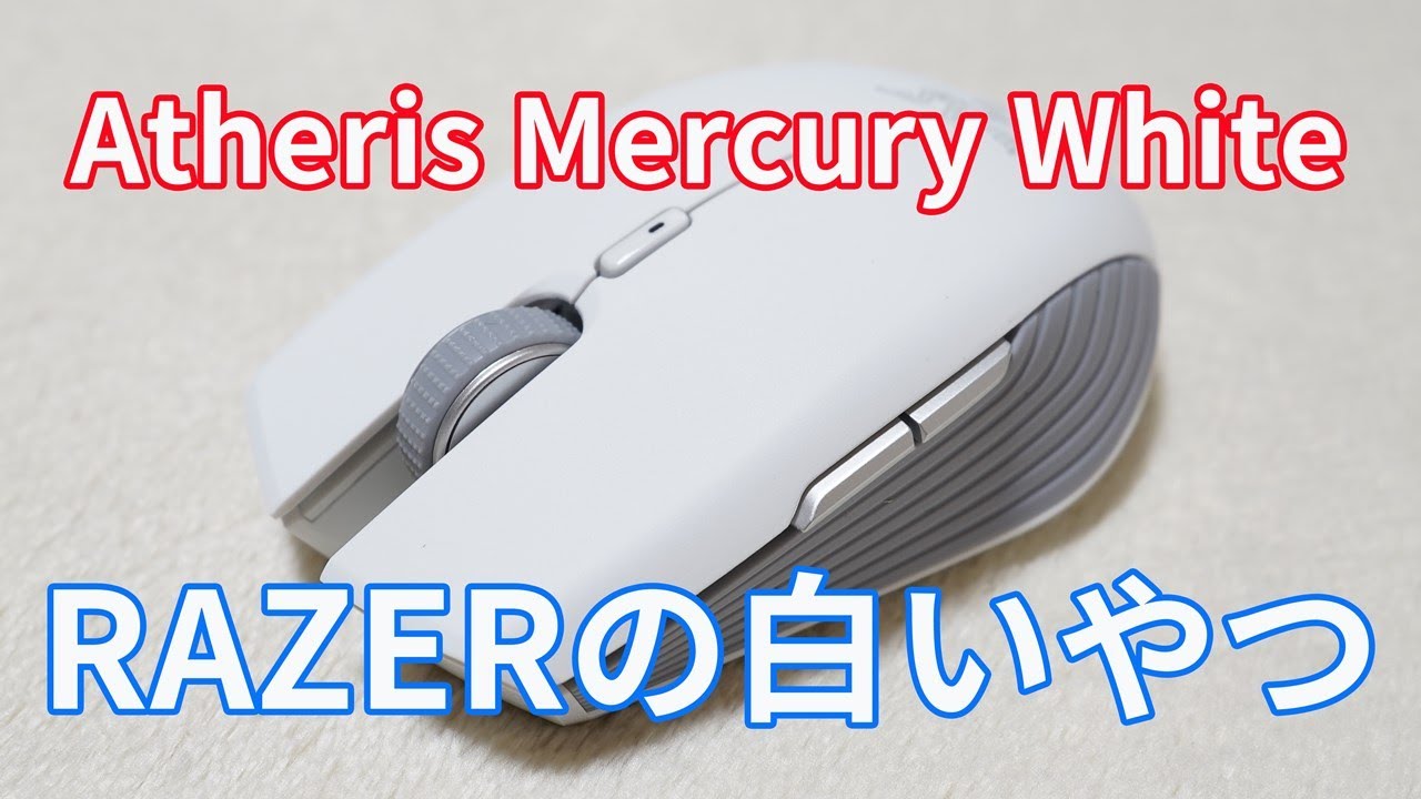 Razer Atheris Mercury White ワイヤレスマウス