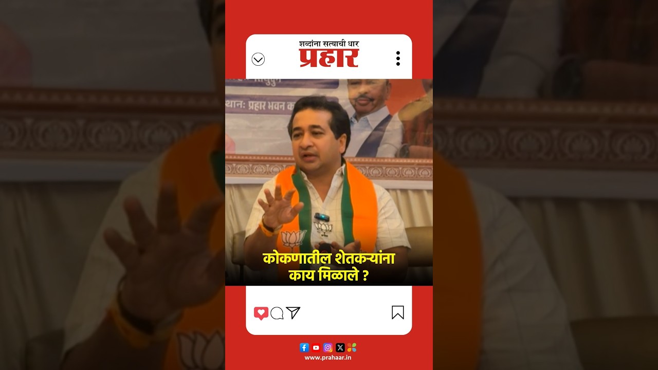 Nitesh Rane | 'फोंडाघाट, पडेल आणि अन्य भागांतील शेतकऱ्यांच्या प्रश्नांवर तोडगा काढू'