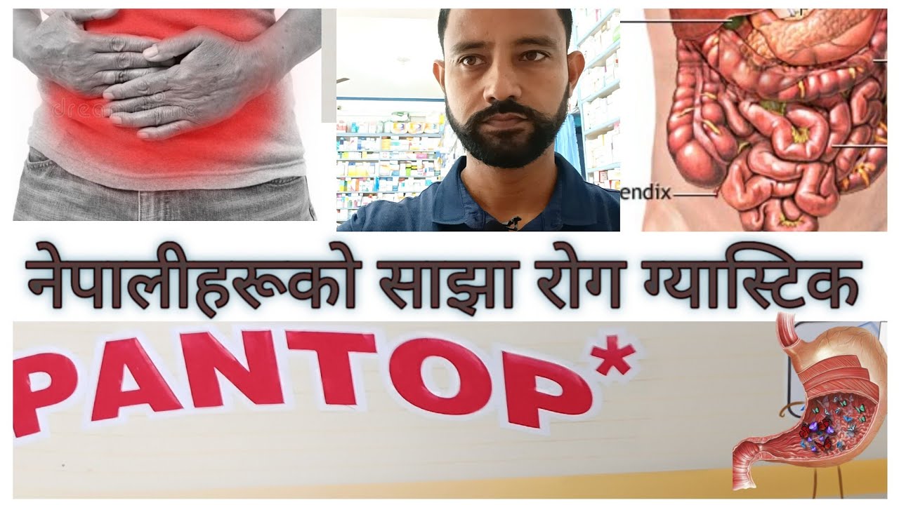 pantoprazole 40 Mg table in Nepali . ग्यास्टिकको औषधि। side effects. use. dosage. .