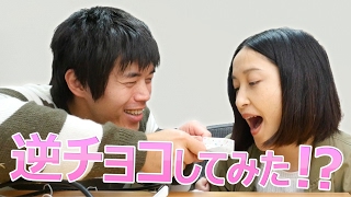 嫁に手作りチョコあげてみたら…バレンタインイベントキター！