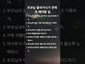 #마음한줄 #명언 #어버이날#부모님#효도#좋은글