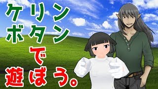 【22】夏も終わりなのでケリンボタンで体操をして遊ぶたかじんちゃん