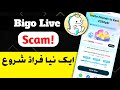Bigo Live Scam! 🤬 | Technical Farhan