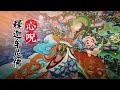 释迦牟尼佛心咒 释迦牟尼如来本尊心咒 咒语 功德利益 Shakyamuni Buddha Mantra 释迦牟尼佛心咒 释迦牟尼如来本尊心咒 咒语 功德利益 Shakyamuni Buddha Mantra