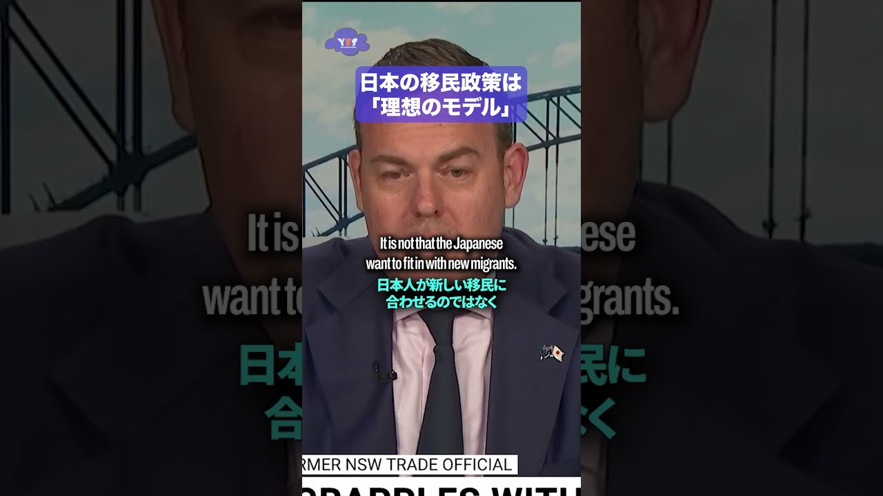 日本の移民政策は「理想のモデル」と語るオーストラリア人記者 #英会話 #ネイティブ #移民