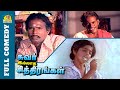 Suvarilladha chithirangal Full Comedy | K Bhagyaraj | Goundamani Comedy | Janagaraj comedy