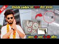 Elvish yadav | पर जान लेवा हमला देखिए सीन How To Elvish yadav Jaan se Marne Video 
