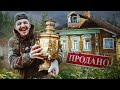 НЕВЕРОЯТНАЯ НАХОДКА в ЗАБРОШЕННОМ ДОМЕ! **ШОК**