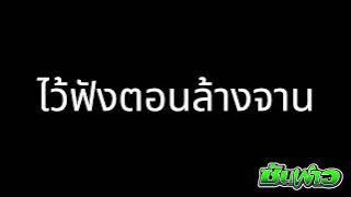 Sientelo x My humps x หัวไหล่ตูด (Sunpowz Remix)
