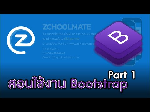 วีดีโอ: ฉันสามารถใช้ UI เชิงความหมายกับ bootstrap ได้หรือไม่