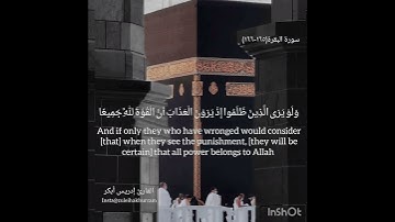 سورة البقره ١٦٥-١٦٦ شيخ ادريس ابكر..Surah Al Baqarah 165-166 by Sheikh Idress Abkar