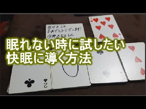 簡単に深い眠りにつく快眠する方法をASMR屋さんが教えます♪・数字解説