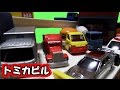 はたらくくるま#14 パーキングで遊ぼう‼（スーパーオートトミカビル使用）/Super Tomica Bilding