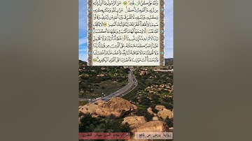 آخر آيتين من سورة البقرة برواية ورش عن نافع 🎤/ علاء الدين غيلان الطيري