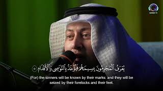 Hamza El Far - Surah Ar-Rahman | الشيخ حمزة الفار - سورة الرحمن