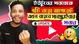 YouTube Biggest Update 2023 | Big Good News Today |  ৭ টি আজকের ইউটুবের সবথেকে বড় আপডেট