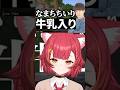 よしなま漢字ドリルに爆笑する猫汰つな【ぶいすぽっ!切り抜き】 #猫汰つな #ぶいすぽ #shorts