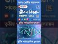 Class 9 Life Science Suggestion Third Unit Test 2025