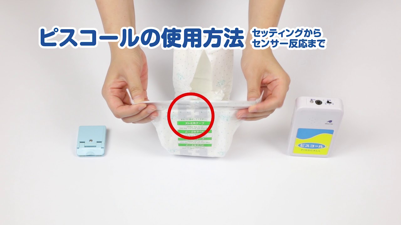 夜尿症トレーニングシステム　ピスコール　& トレーニングパッド77枚 夜尿症トレーニングシステム ピスコール & トレーニングパッド77枚