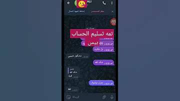 تمه تسليم الحساب بيس مجاني ولي يريد حساب بيس خله يراسلني بل تركرام 