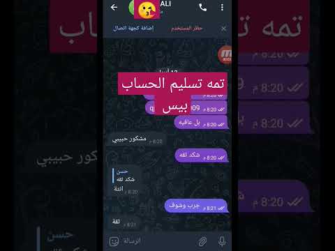 تمه تسليم الحساب بيس مجاني ولي يريد حساب بيس خله يراسلني بل تركرام