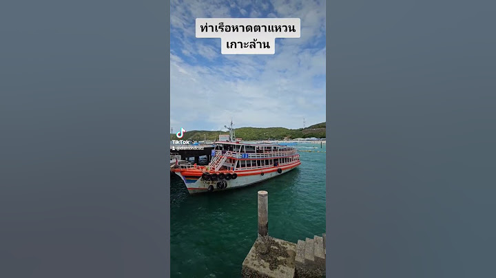 ท่าเรือหาดตาแหวน #เกาะล้าน #kohlarn #pattaya #เกาะล้านเกาะใจ #รีวิวทริปเกาะล้าน #รีวิวเกาะล้าน