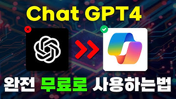 모르면 손해보는 ChatGPT4 무료 사용법 정말 대박이네요 2024 버전