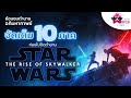 หนังภาพยนตร์ Star Wars กับการย้อนรอย แบบจัดเต็ม 10 ภาค ก่อนปิดตำนาน Star Wars: The Rise of Skywalker