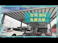 【移民台灣】入油免費洗車 // 貴油26蚊台幣 // 香港油價有加無減