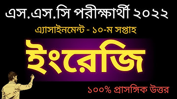 Assignment || Class 10 English Assignment 2022 10th week || English Assignemnt