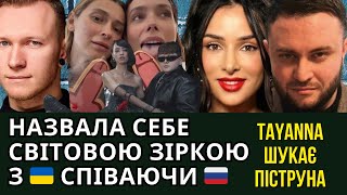 DOROFEEVA І ЛЕБІГА, ОГНЄВІЧ, ЯЙКИ ЧАО, КІНДЕР, LOBODA В ПРАЗІ, СПАРТАК СУББОТА, РОЗКІШНИЦЯ TAYANNA