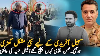 Sohail Afridi Is In Trouble After Mohsin Naqvi Visit Kpk Analysis On Naqvi Visit