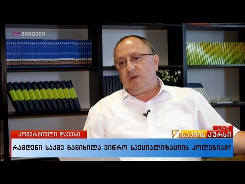 რამდენი საქმე განიხილა ვიწრო სპეციალიზაციის კოლეგიამ?