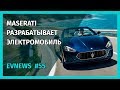 EV FUTURE - Дайджест #55