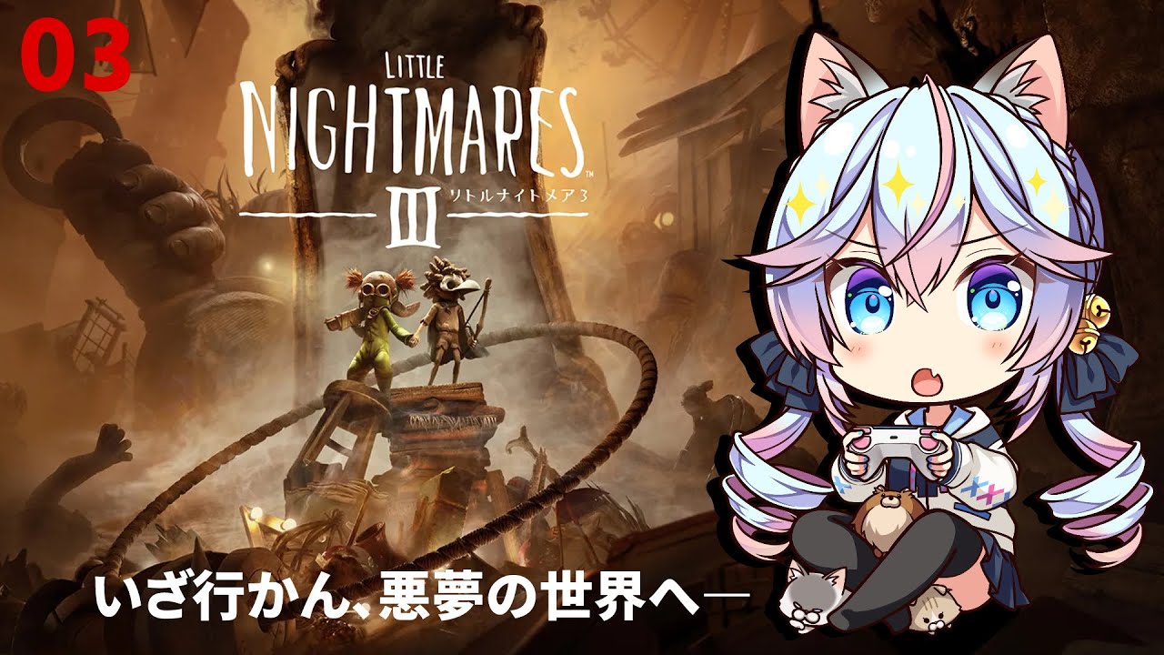 LITTLE NIGHTMARES 3 - リトルナイトメア3 - #3【#763ちゃんねる