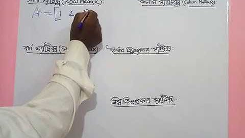 HSC Math 1st Paper(Matrix) Lecture 02