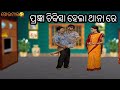 Golmaal || Chora Neta || Funny Videos || Odia Comedy