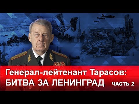 Генерал Тарасов: Битва