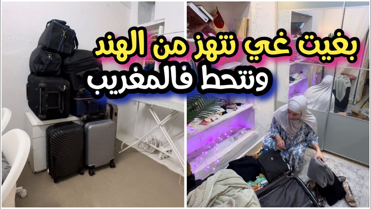 وداعاً لضغط الغربة.. وأهلاً براحة البال فالمغرب.