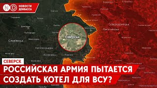 Белогоровка, Кременная, Сватово: армия РФ наступает с трёх направлений на Донбассе?