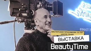 Выставка в честь величайшего режиссера мира Сергея Герасимова