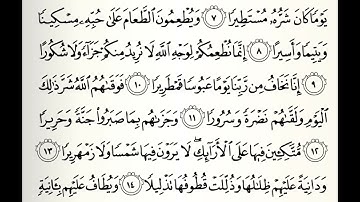 سورة الإنسان القارئ بندر بن عبدالله الهاشمي