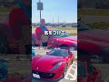 【フェラーリ812スーパーファスト納車】#フェラーリ#ランボルギーニ #スーパーカー
