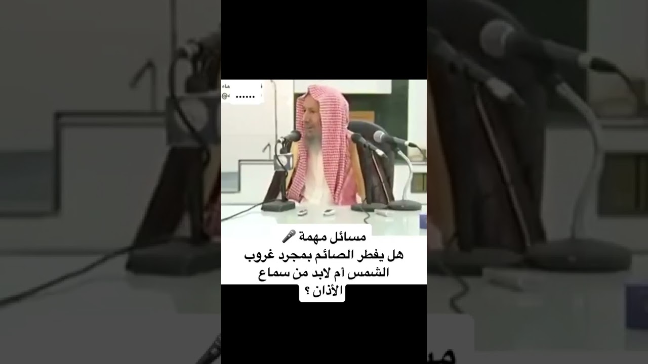 هل يفطر الصائم بمجرد غروب الشمس أم لابد من سماع الأذان؟، العلامة صالح اللحيدان رحمه الله تعالى