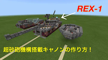 マイクラ 超砂砲 Tntキャノン作り方 マイクラ 超砂砲 Tntキャノン作り方