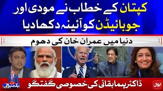 PM Imran Khan Historic Speech | Dr. Huma Baqai Interview | Faysal Aziz | Ab Baat Hogi